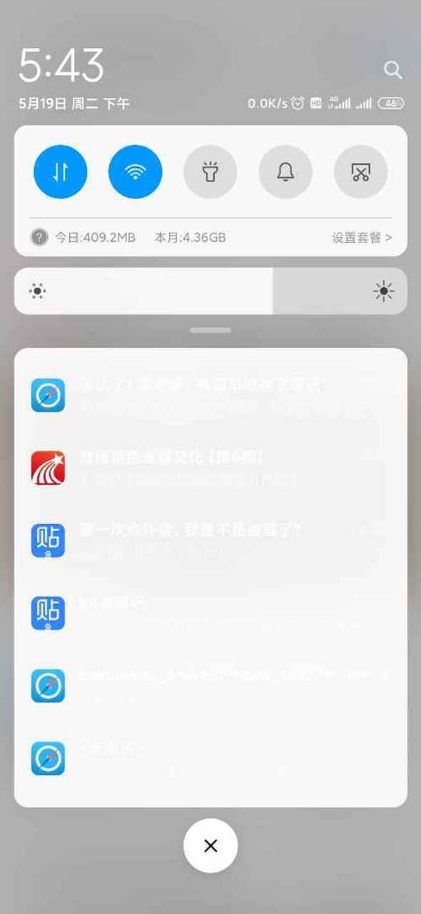 小米9通知栏无法下拉