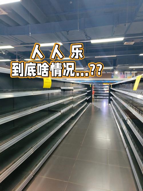 人人乐淘安全吗缩略图