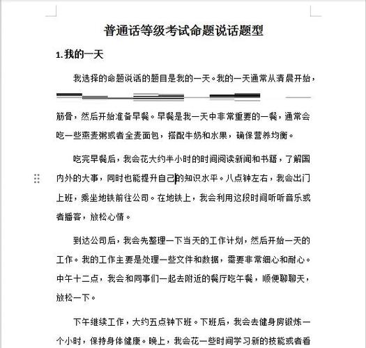 普通话命题说话游戏截图