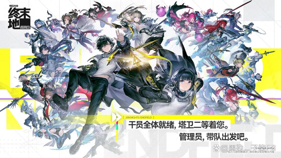 明日方舟终末地缩略图