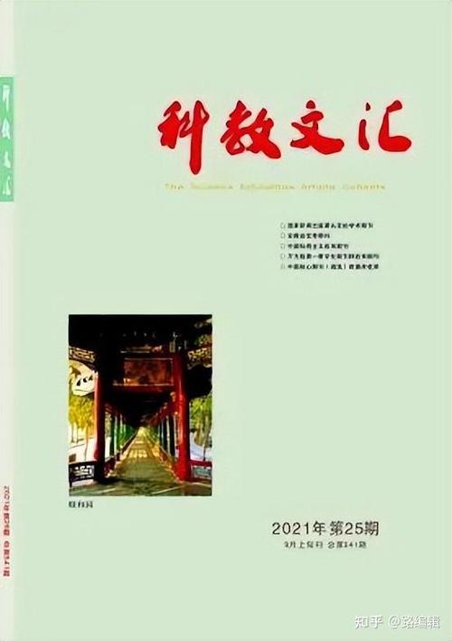 《科教文汇》缩略图