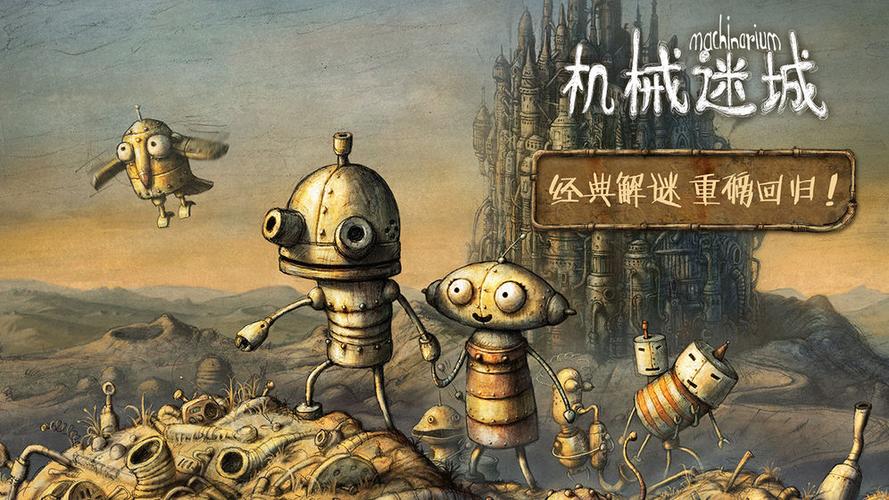 机械迷城2破解版缩略图