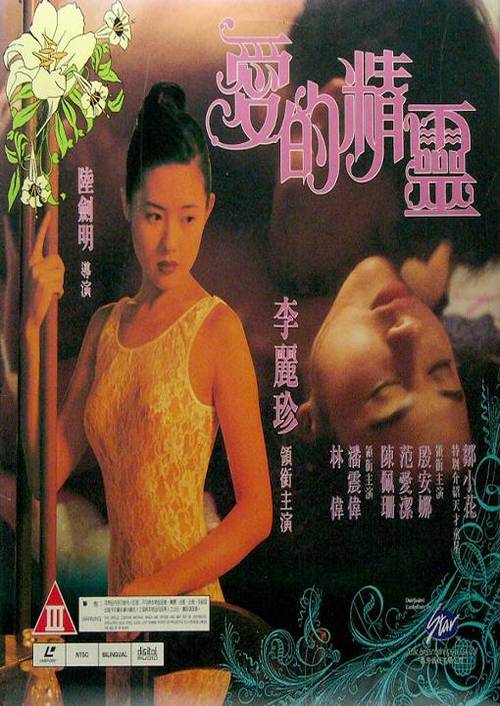 《爱的精灵》电影缩略图