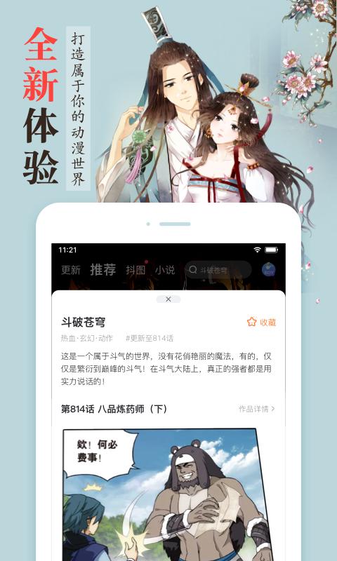 漫客栈电脑版官网缩略图