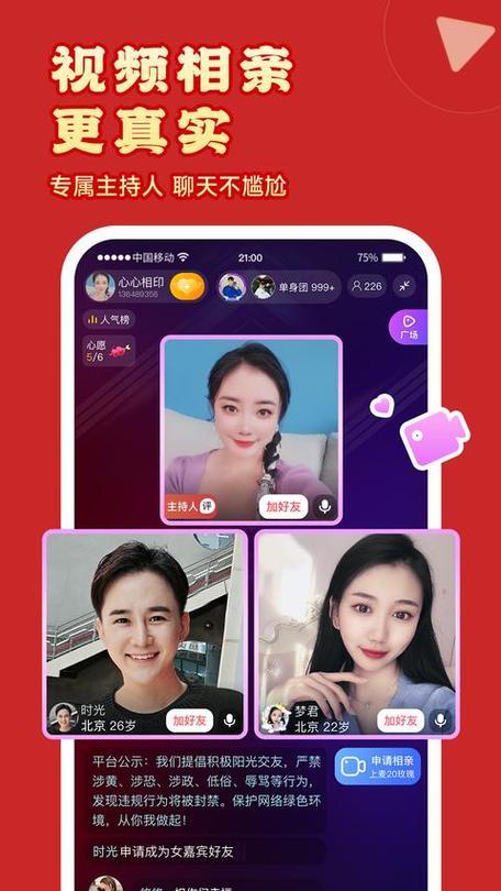 伊对交友平台怎么样缩略图