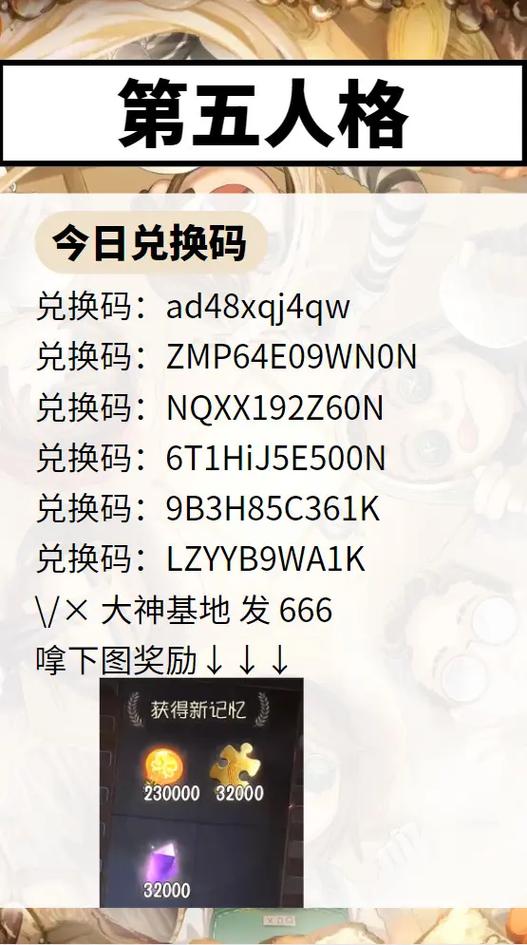 第五人格礼包兑换码最新的图标