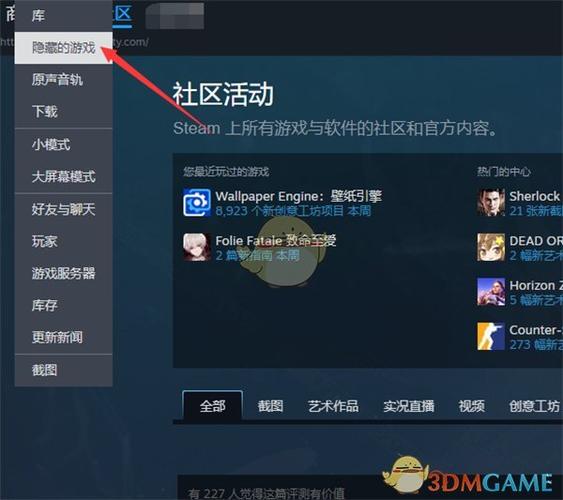 steam游戏桌面图标怎么隐藏