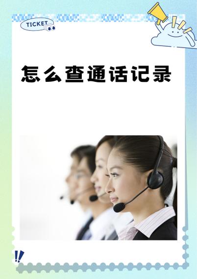 座机电话通话记录怎么查询游戏截图