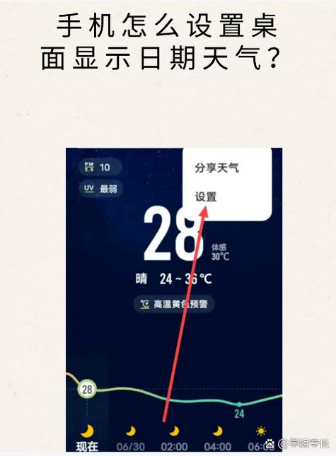 桌面天气设置教程游戏截图