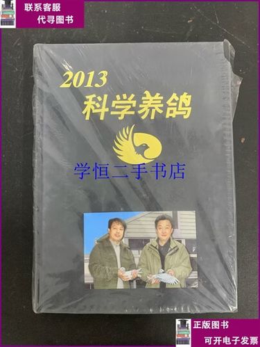 养鸽子的方法和技术