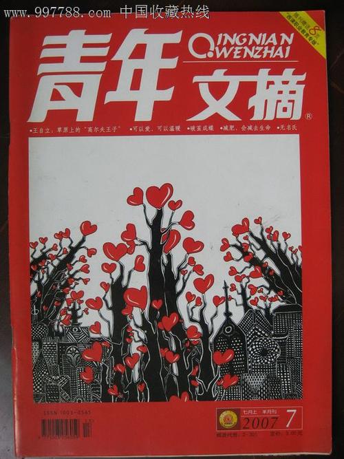青年文摘官网入口缩略图