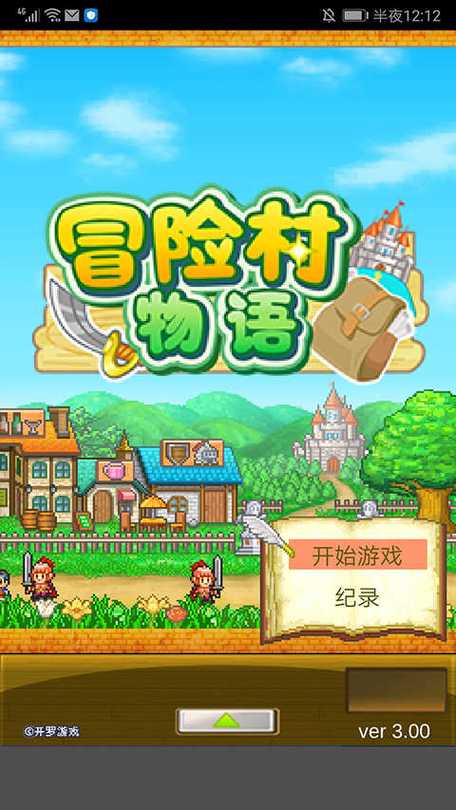 冒险村物语冒险者上限