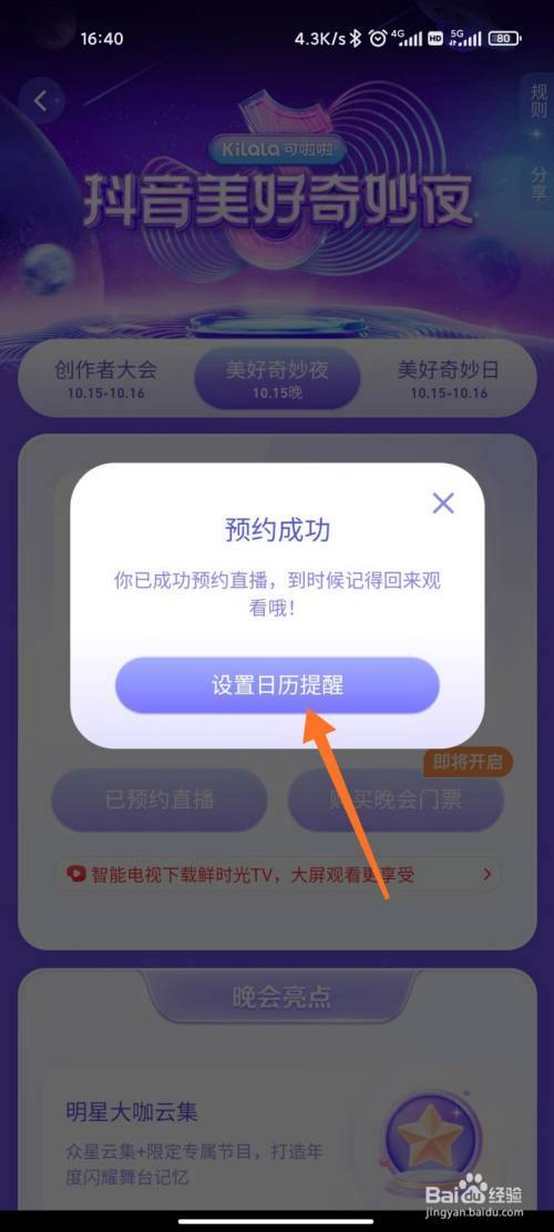 B站预约直播游戏截图