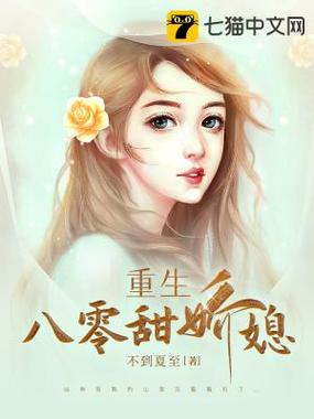 重生八零娇娇媳赵缩略图