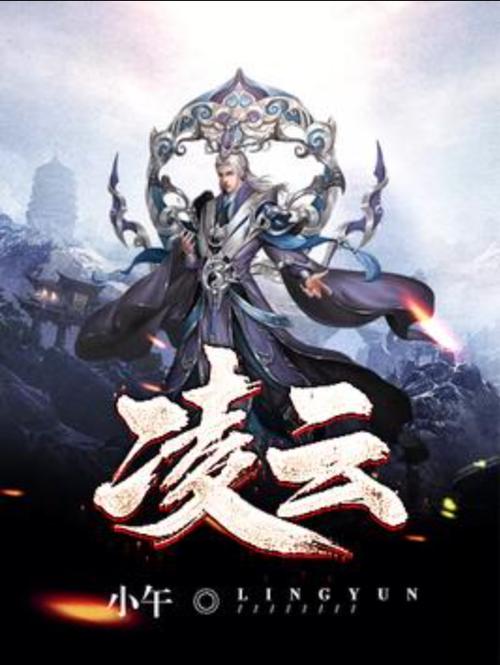 小说男主角叫凌云缩略图