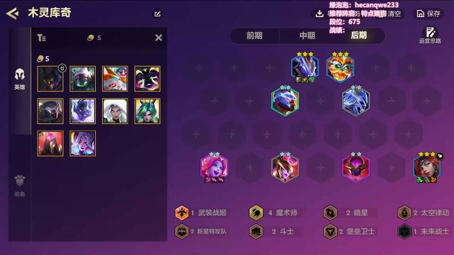 金铲铲新赛季s16阵容搭配图标