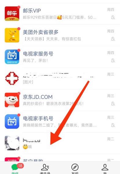 火山极速版怎么邀请微信好友缩略图