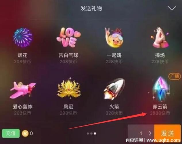 快手直播间礼物价值排名游戏截图