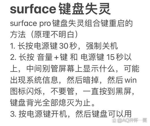 suface键盘突然失灵缩略图