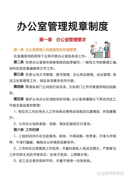 办公室管理制度图标