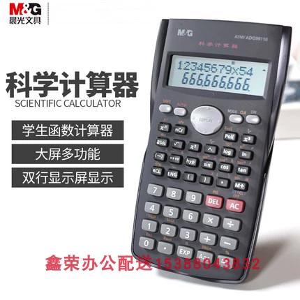 晨光科学计算器使用方法图标