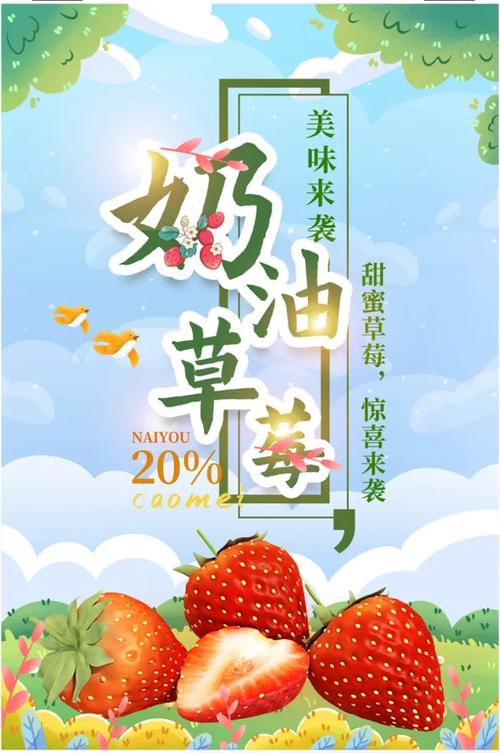 奶油草莓的广告语游戏截图