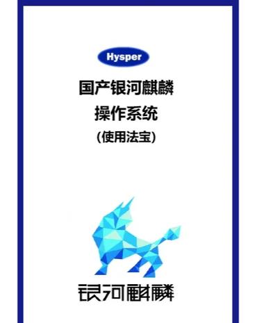 银河麒麟系统授权密码游戏截图