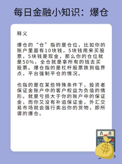 什么情况下会爆仓缩略图