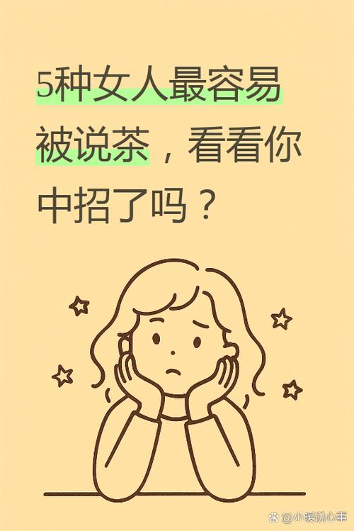 女人说茶暗示什么缩略图