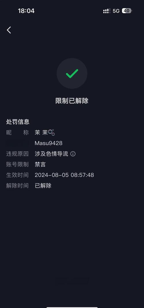 陌陌被禁言了怎么解除游戏截图