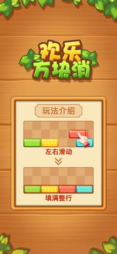 欢乐方块消红包版下载新人66元缩略图
