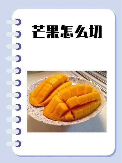 芒果怎么吃?游戏截图
