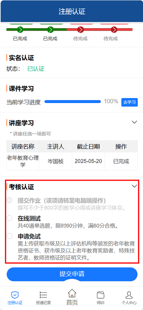 教师兼职网上教学平台游戏截图
