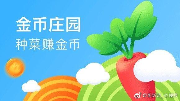 种菜赚金币能提现吗缩略图