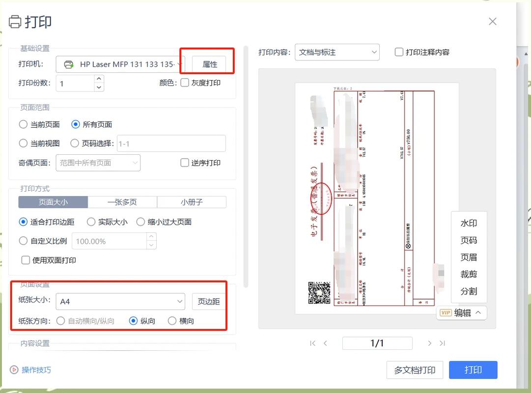 手机怎么调整打印尺寸
