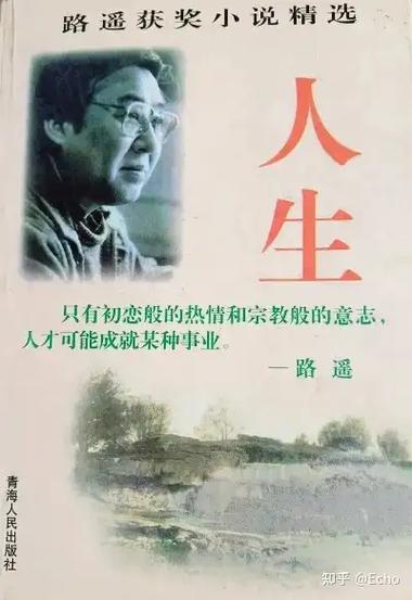 《人生》听书全集免费缩略图