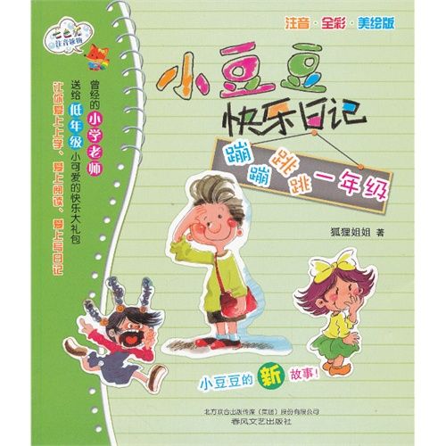 怎么让小豆豆快乐起来呢