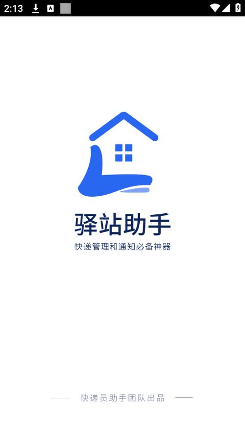 代收快递驿站怎么申请图标