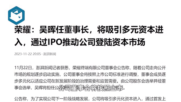 荣耀IPO上市是否终止图标