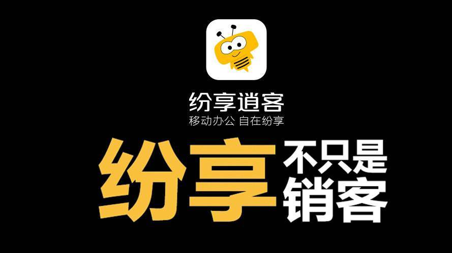 纷享销客历史版本下载缩略图