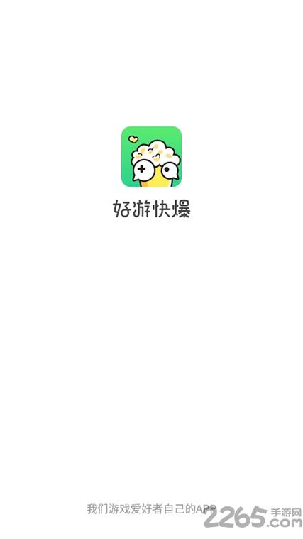 快爆工具服务正版官方下载图标