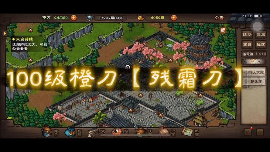 烟雨江湖白嫖橙刀缩略图
