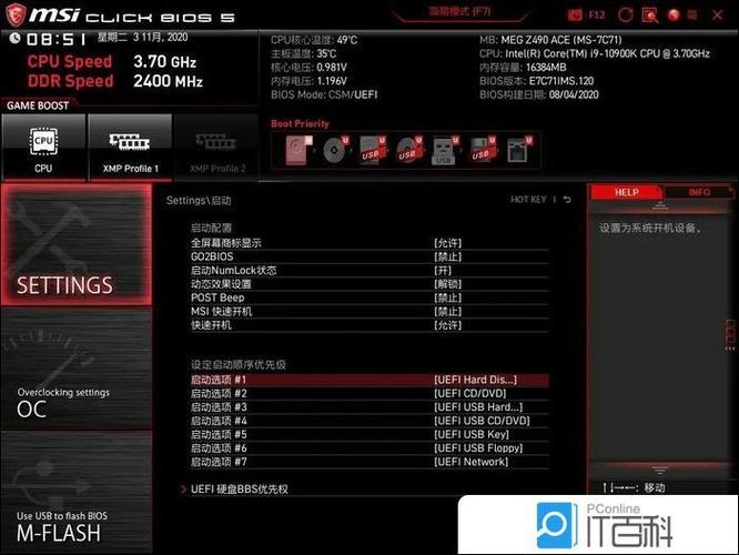 微星主板睿频加速怎么开启缩略图
