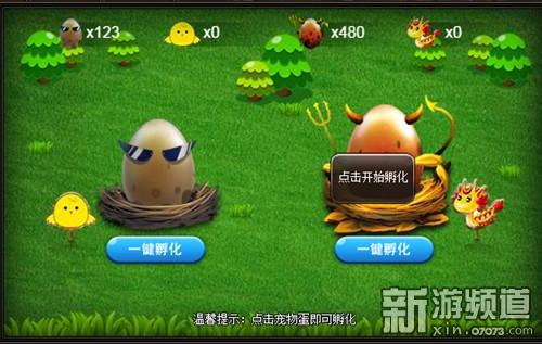 宠物蛋游戏缩略图