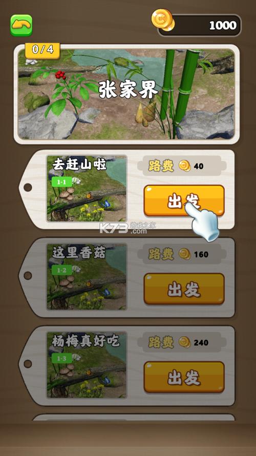 赶山夺笋正版下载缩略图