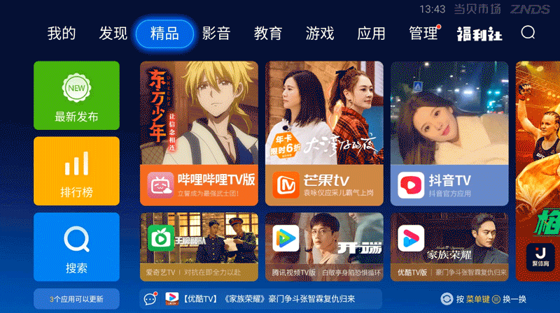 小米电视下载当贝市场方法