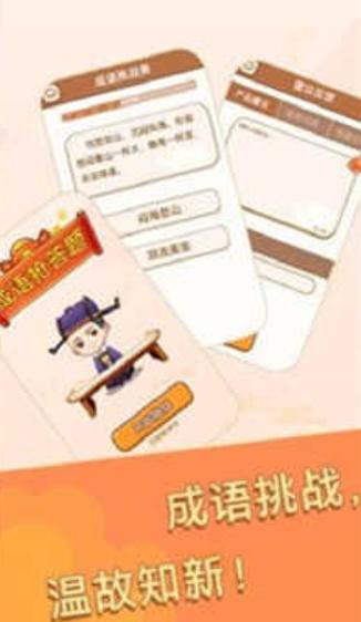 常远成语红包群红包版下载缩略图