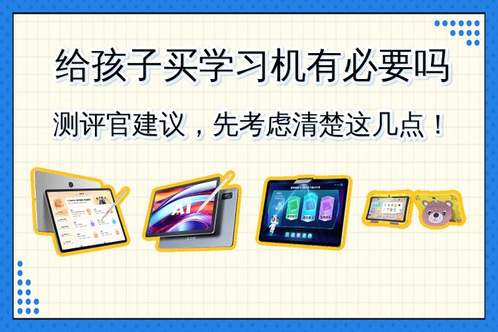 有没必要给孩子买家教机缩略图