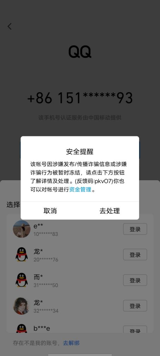 永久封号软件qq缩略图