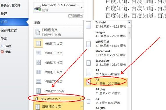 a3纸尺寸怎么调成a4纸缩略图